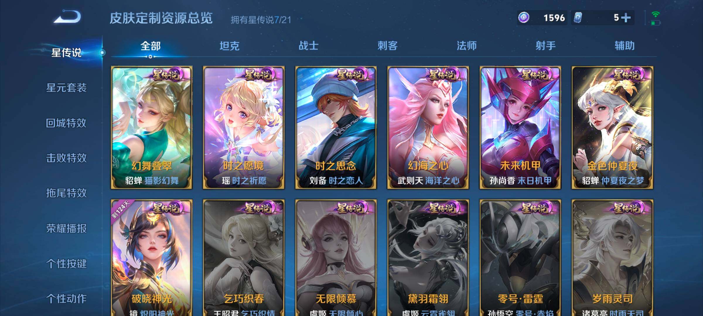 WZ033216281王者荣耀账号详情图24