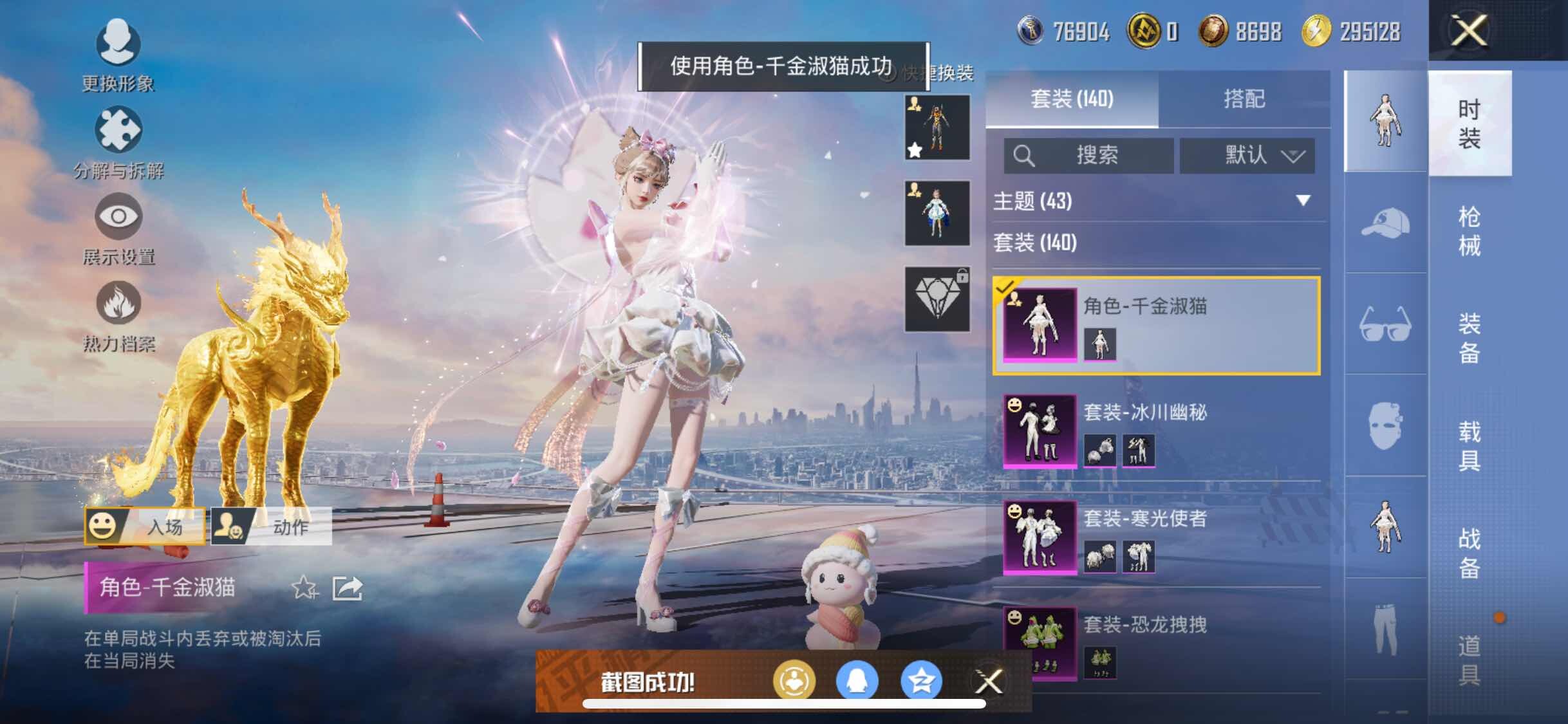 HPYXS3298890和平精英账号详情图6 HPYXS3298890和平精英账号详情图6