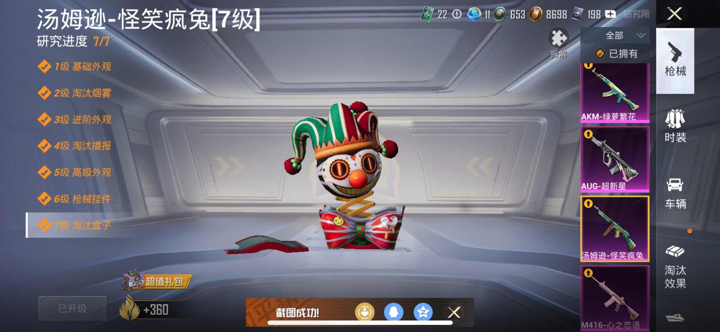 HPYXS3298890和平精英账号详情图16 HPYXS3298890和平精英账号详情图16