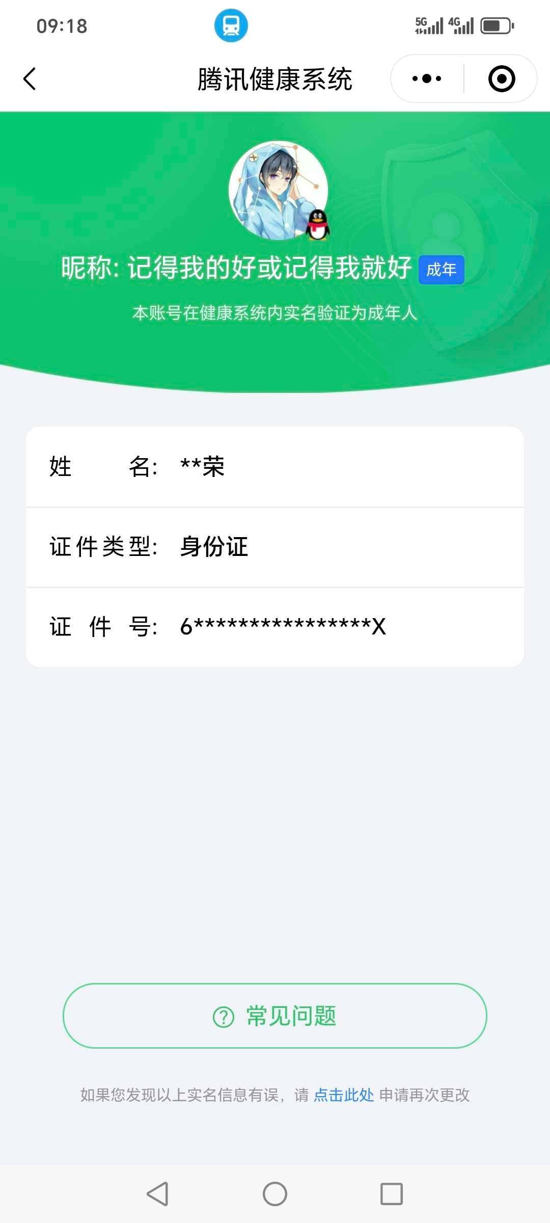 WZ033216370王者荣耀账号详情图9