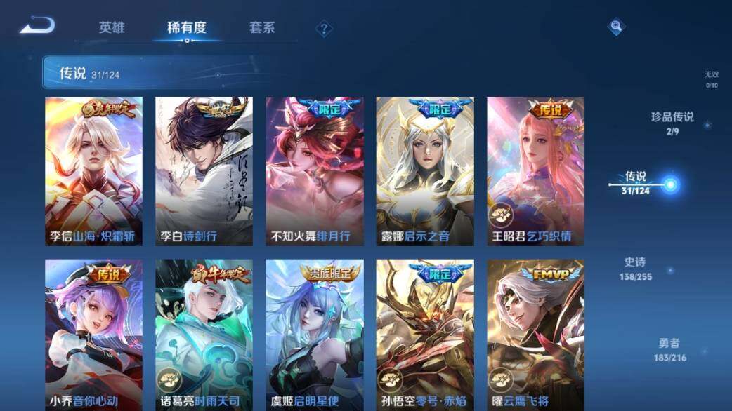 WZ033216370王者荣耀账号详情图17