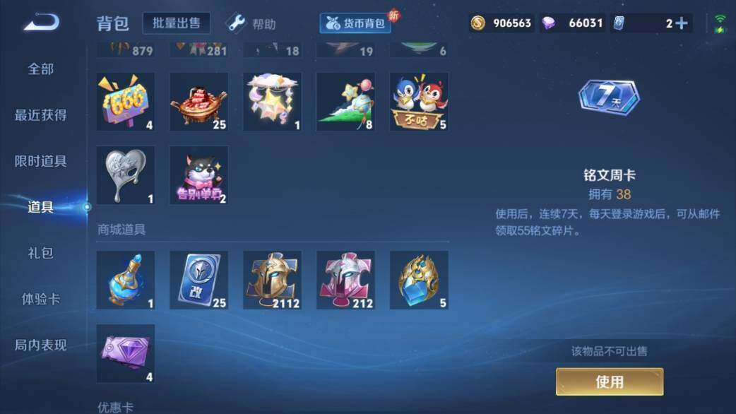 WZ033216370王者荣耀账号详情图24