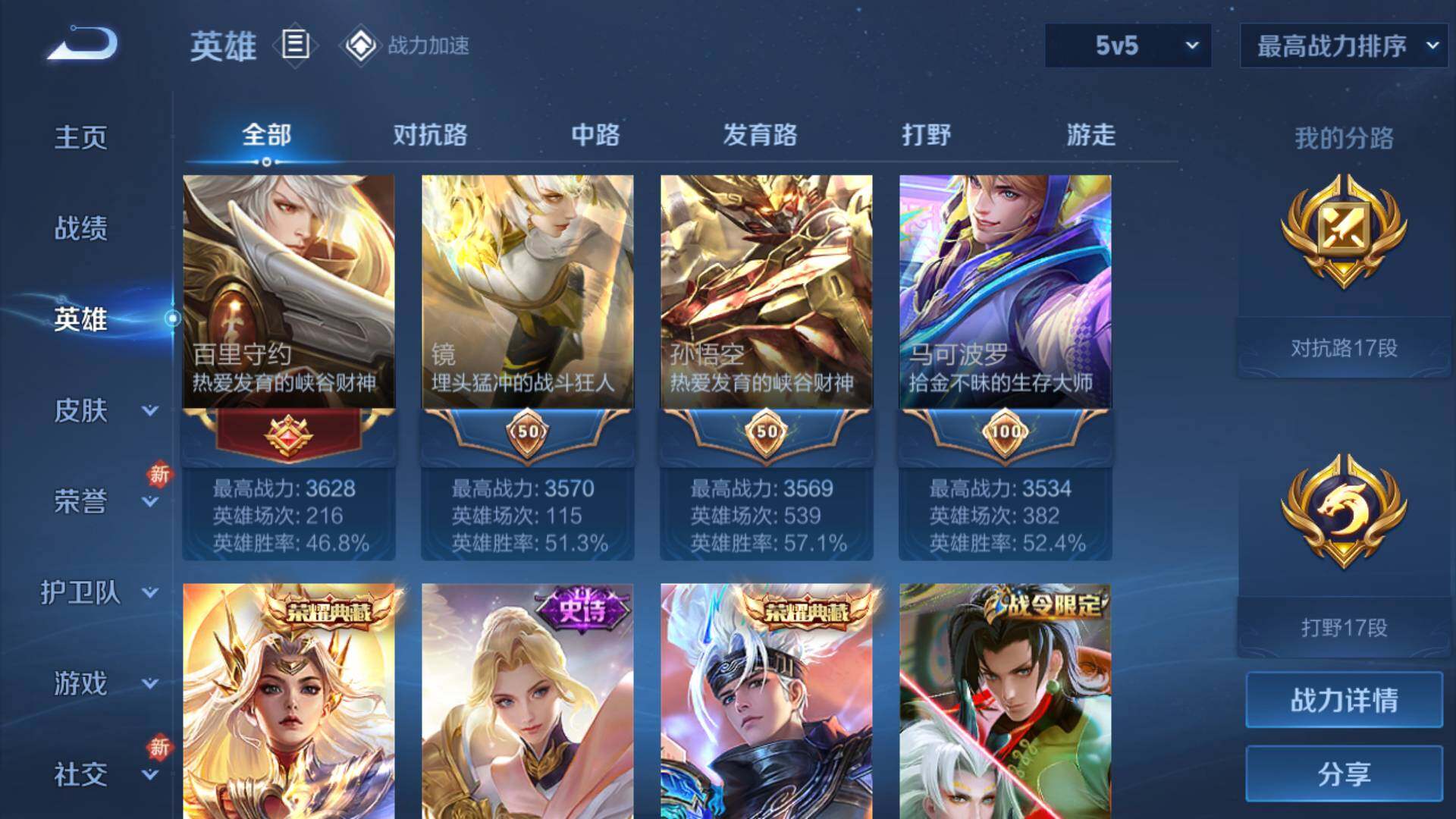 WZLFY3213664王者荣耀账号详情图9 WZLFY3213664王者荣耀账号详情图9