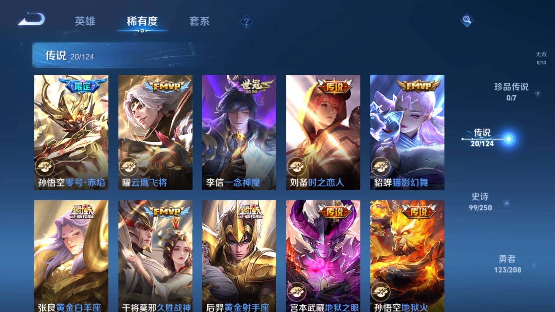 WZLFY3213664王者荣耀账号详情图12 WZLFY3213664王者荣耀账号详情图12