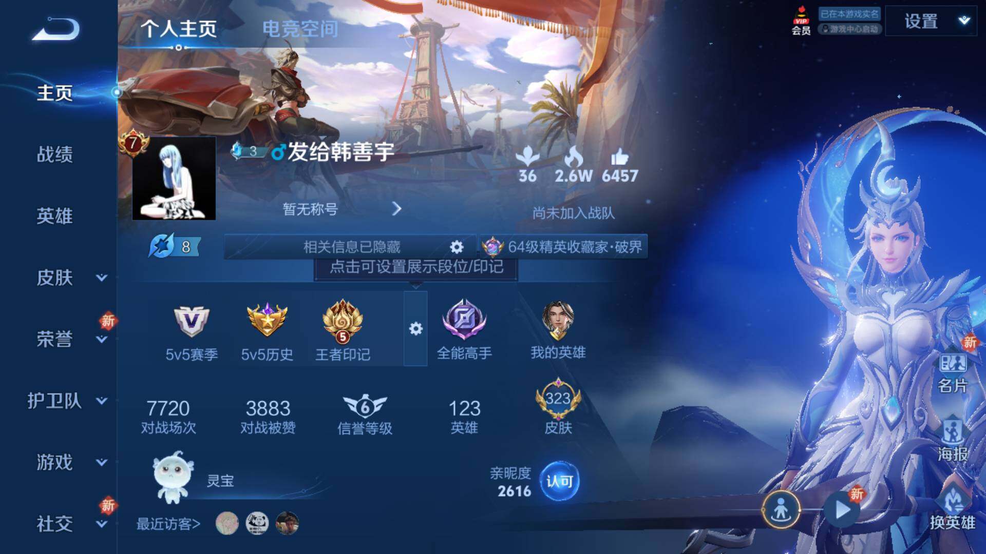 WZLFY3213664王者荣耀账号详情图14 WZLFY3213664王者荣耀账号详情图14