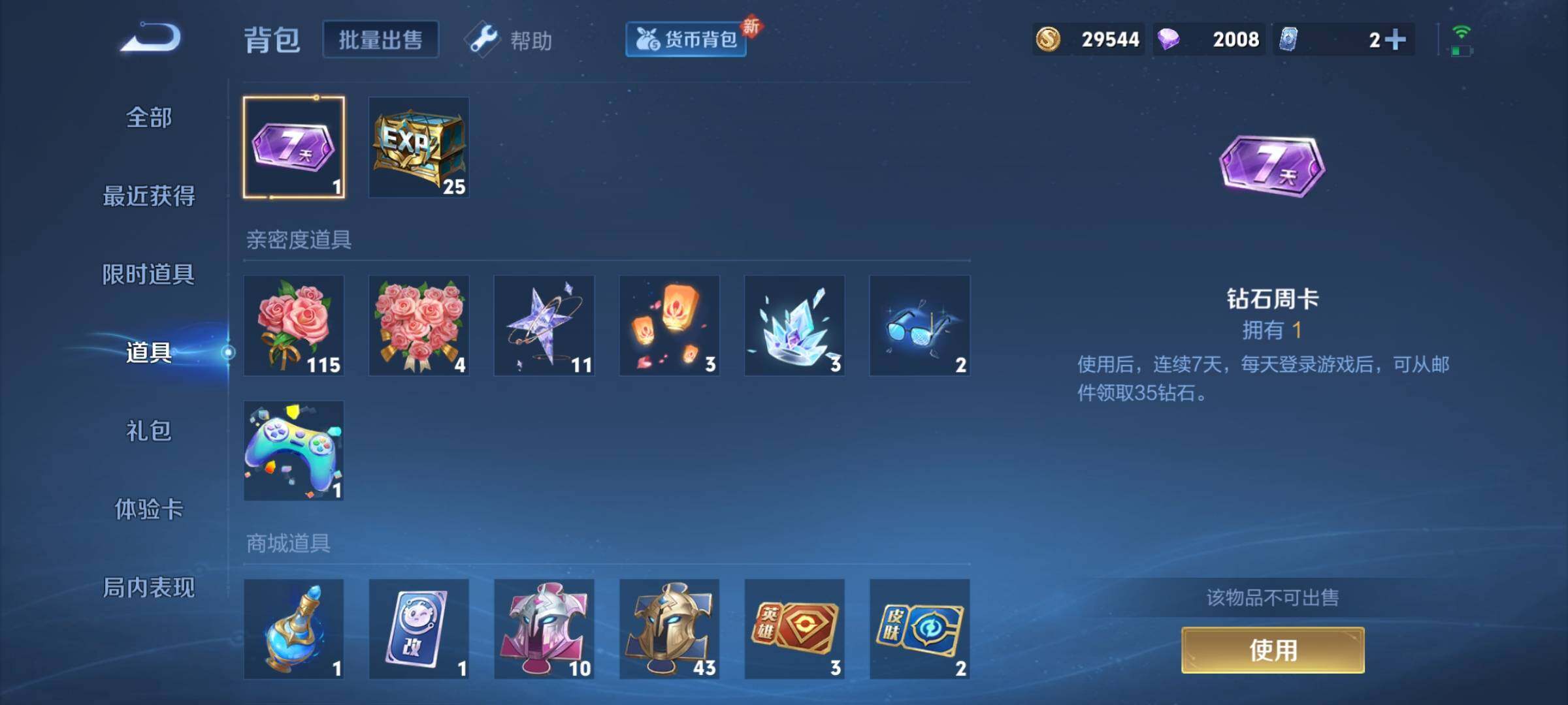 WZYXS3216232王者荣耀账号详情图9 WZYXS3216232王者荣耀账号详情图9
