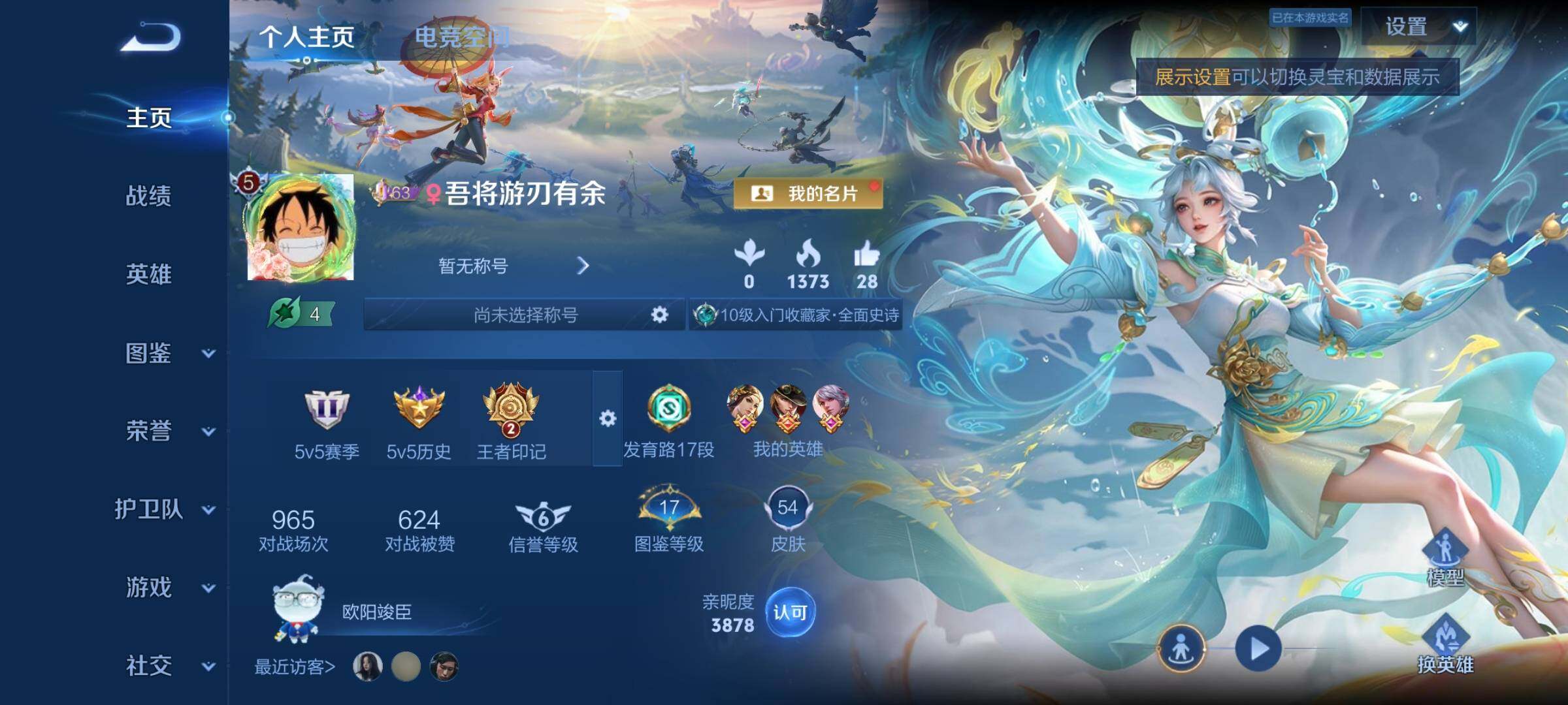 WZYXS3221519王者荣耀账号详情图2 WZYXS3221519王者荣耀账号详情图2