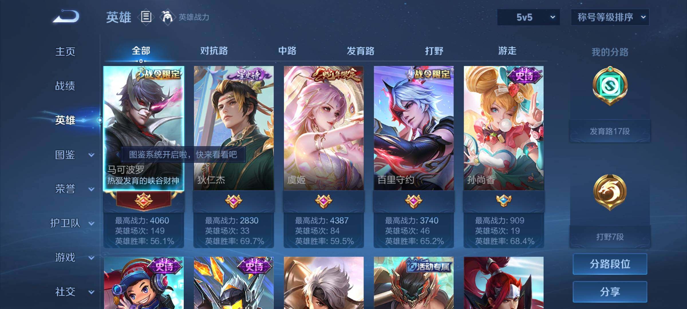 WZYXS3221519王者荣耀账号详情图3 WZYXS3221519王者荣耀账号详情图3