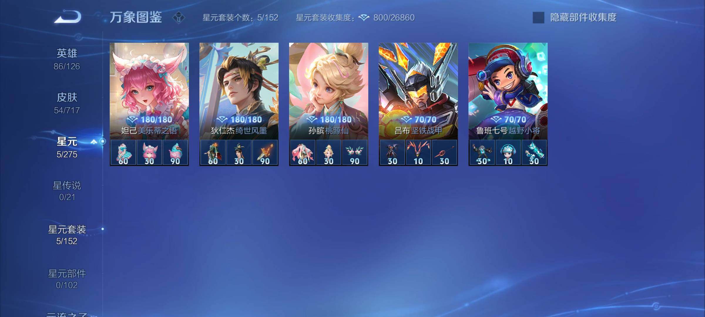 WZYXS3221519王者荣耀账号详情图8 WZYXS3221519王者荣耀账号详情图8