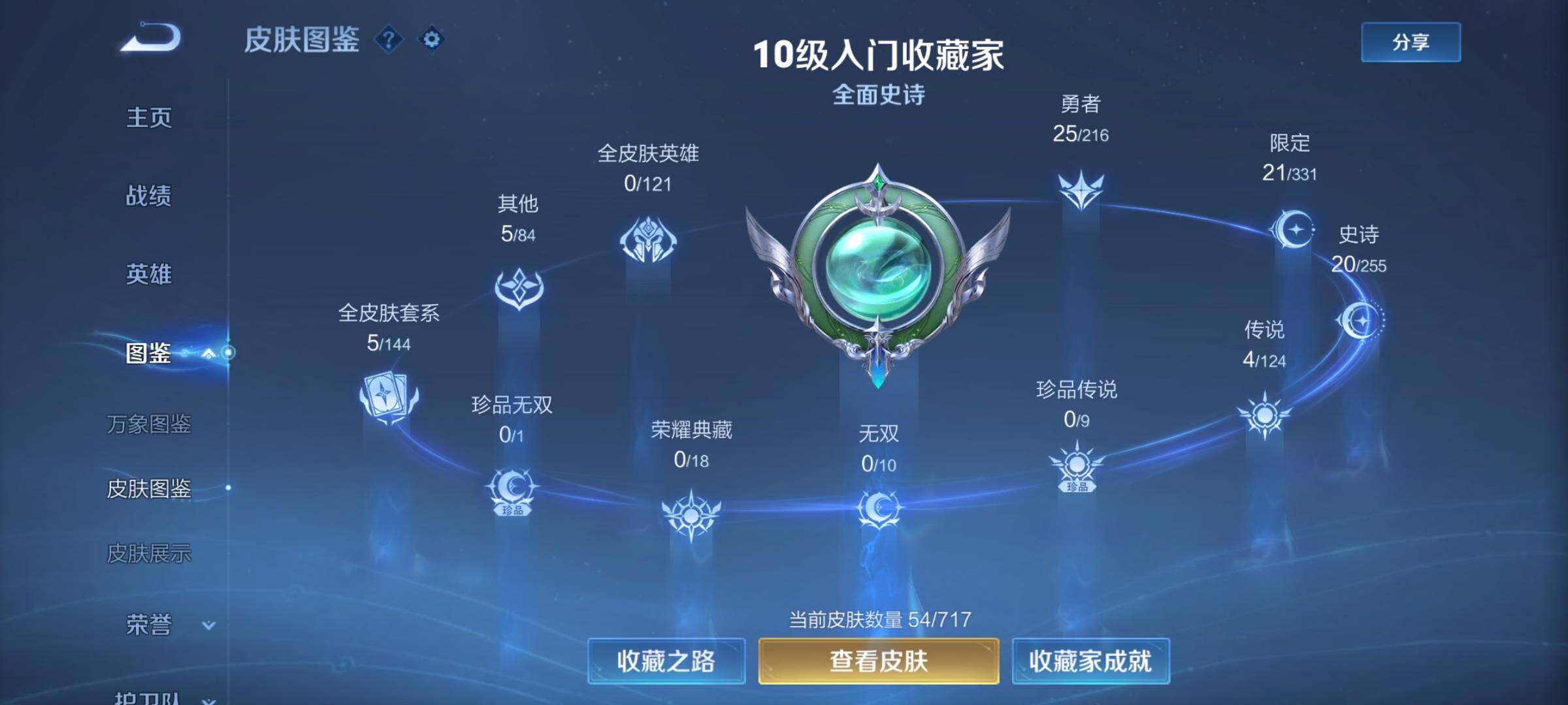 WZYXS3221519王者荣耀账号详情图13 WZYXS3221519王者荣耀账号详情图13