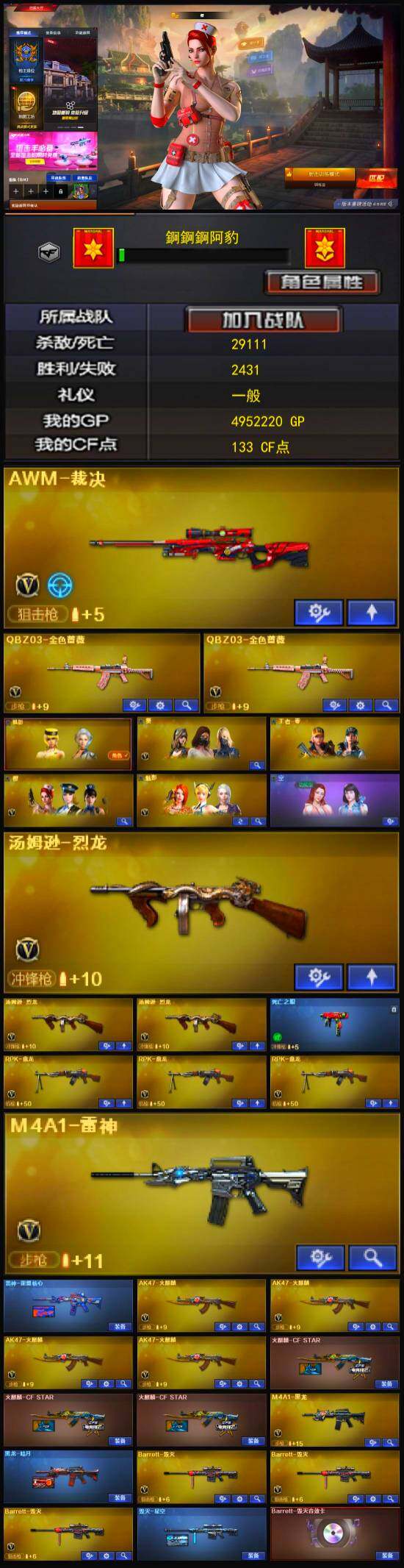 CFLX321292穿越火线账号详情图3 CFLX321292穿越火线账号详情图3