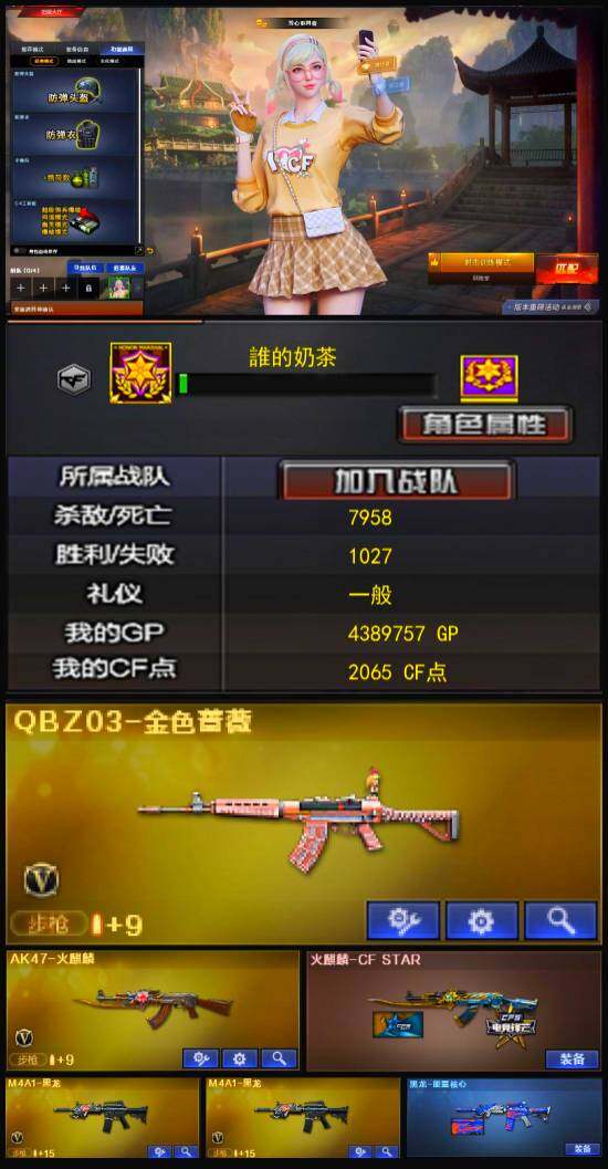 CFLX321288穿越火线账号详情图3