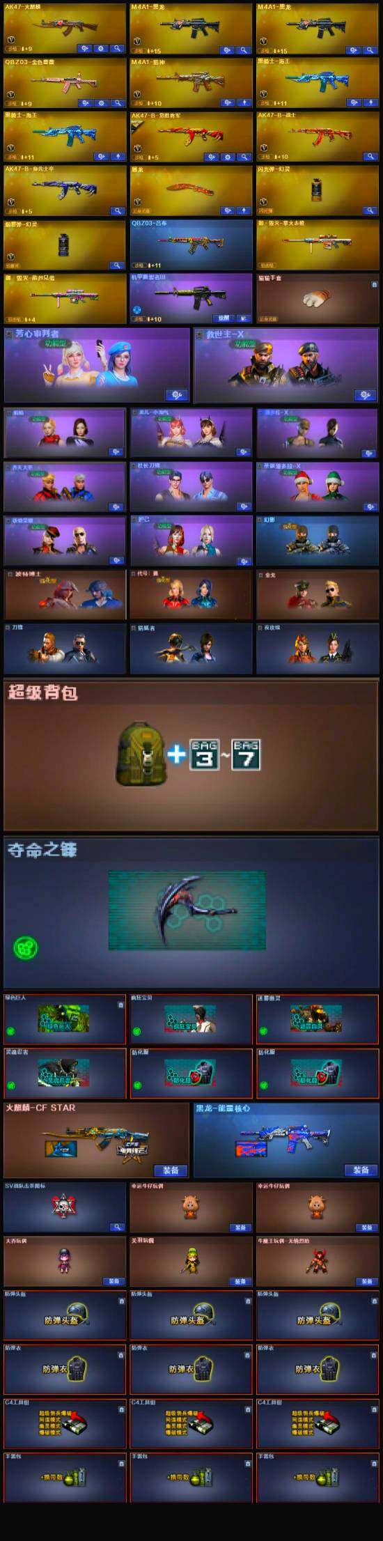 CFLX321288穿越火线账号详情图4