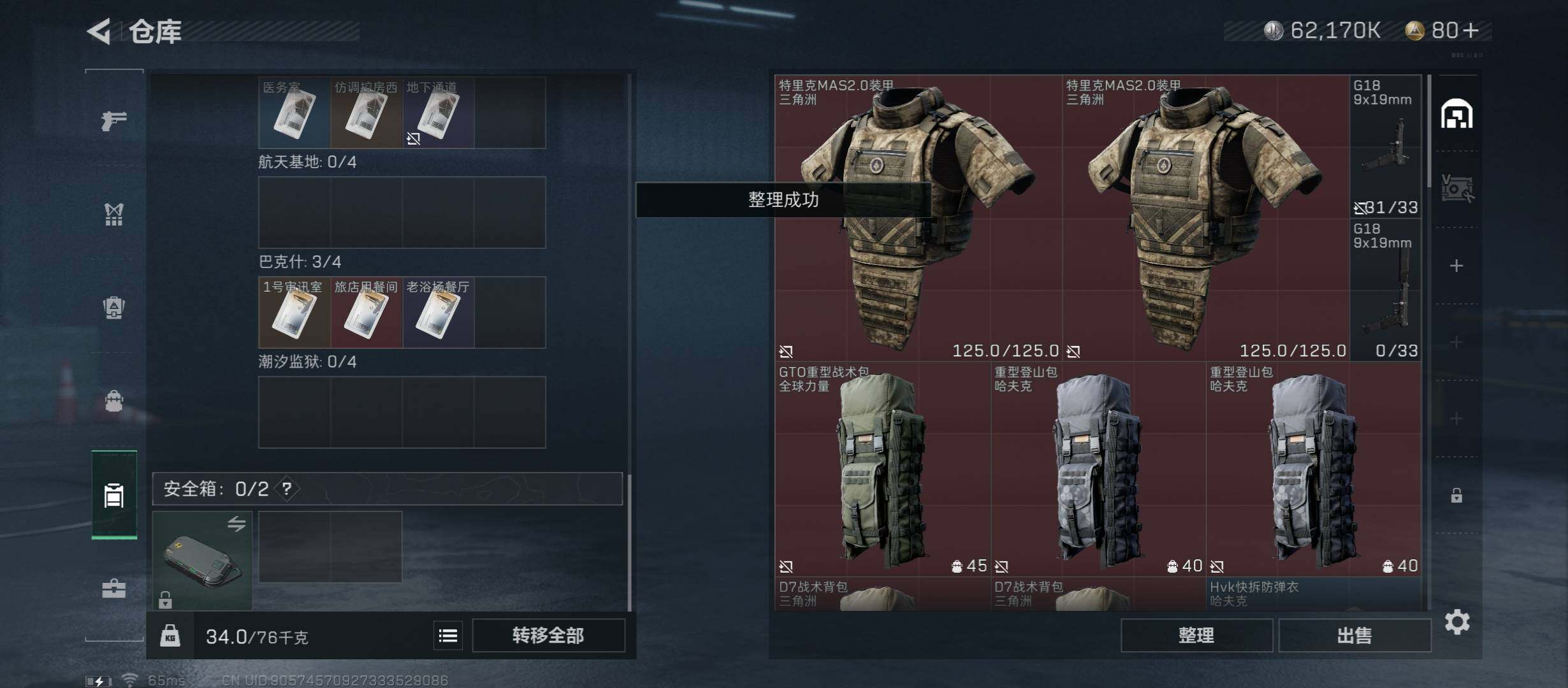 SJZYXS312783三角洲行动账号详情图10 SJZYXS312783三角洲行动账号详情图10