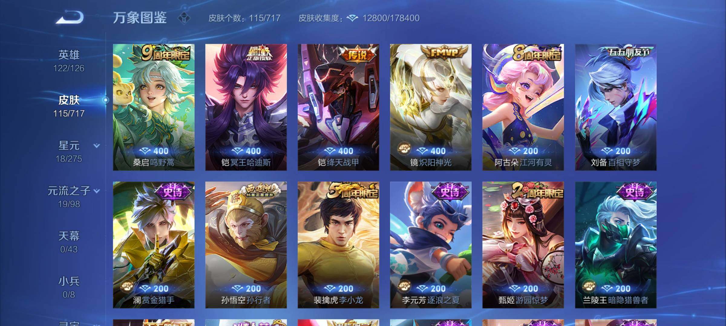 WZYXS3222665王者荣耀账号详情图5