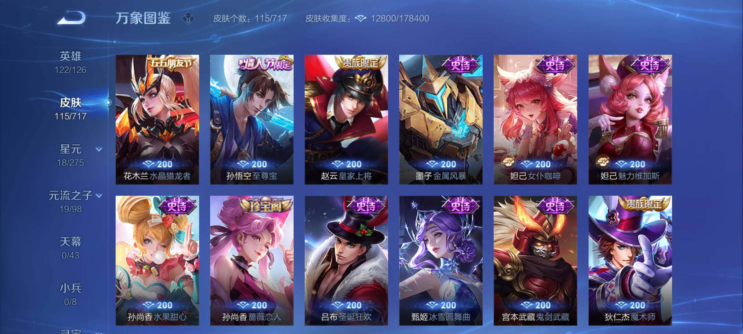WZYXS3222665王者荣耀账号详情图6