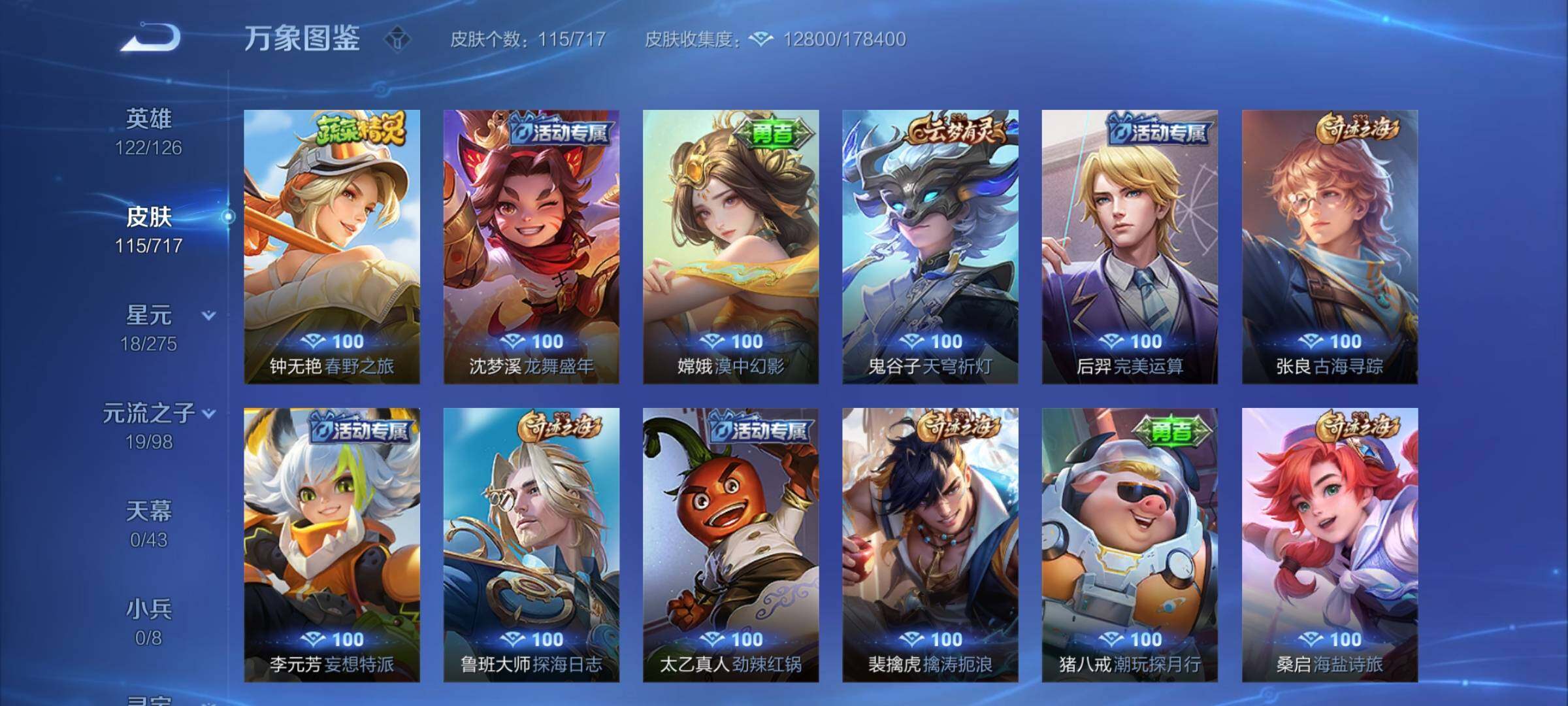 WZYXS3222665王者荣耀账号详情图8