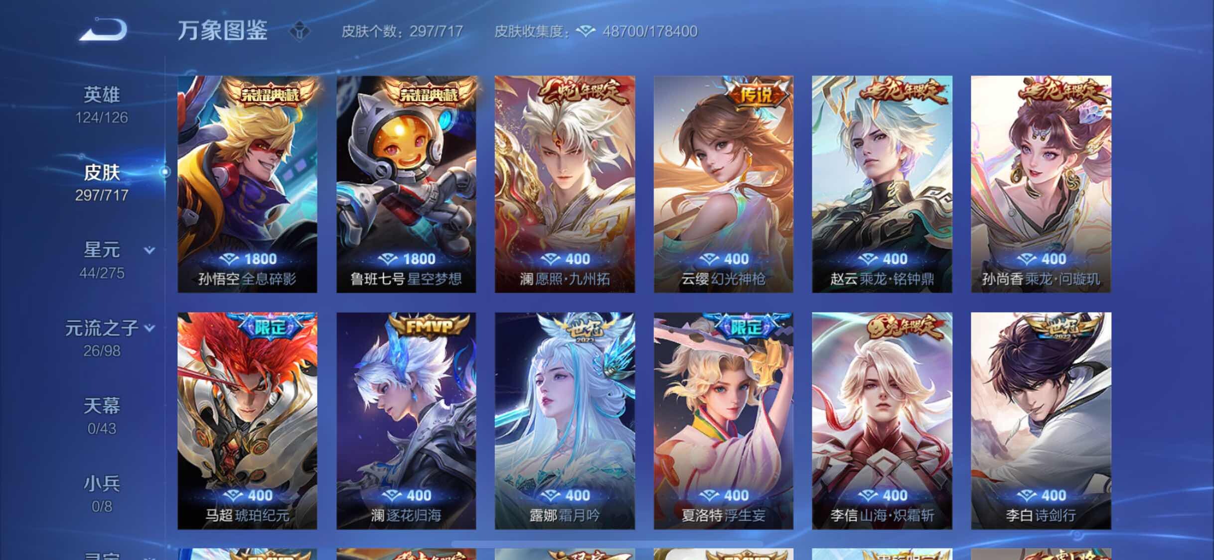 WZYXS3220041王者荣耀账号详情图5