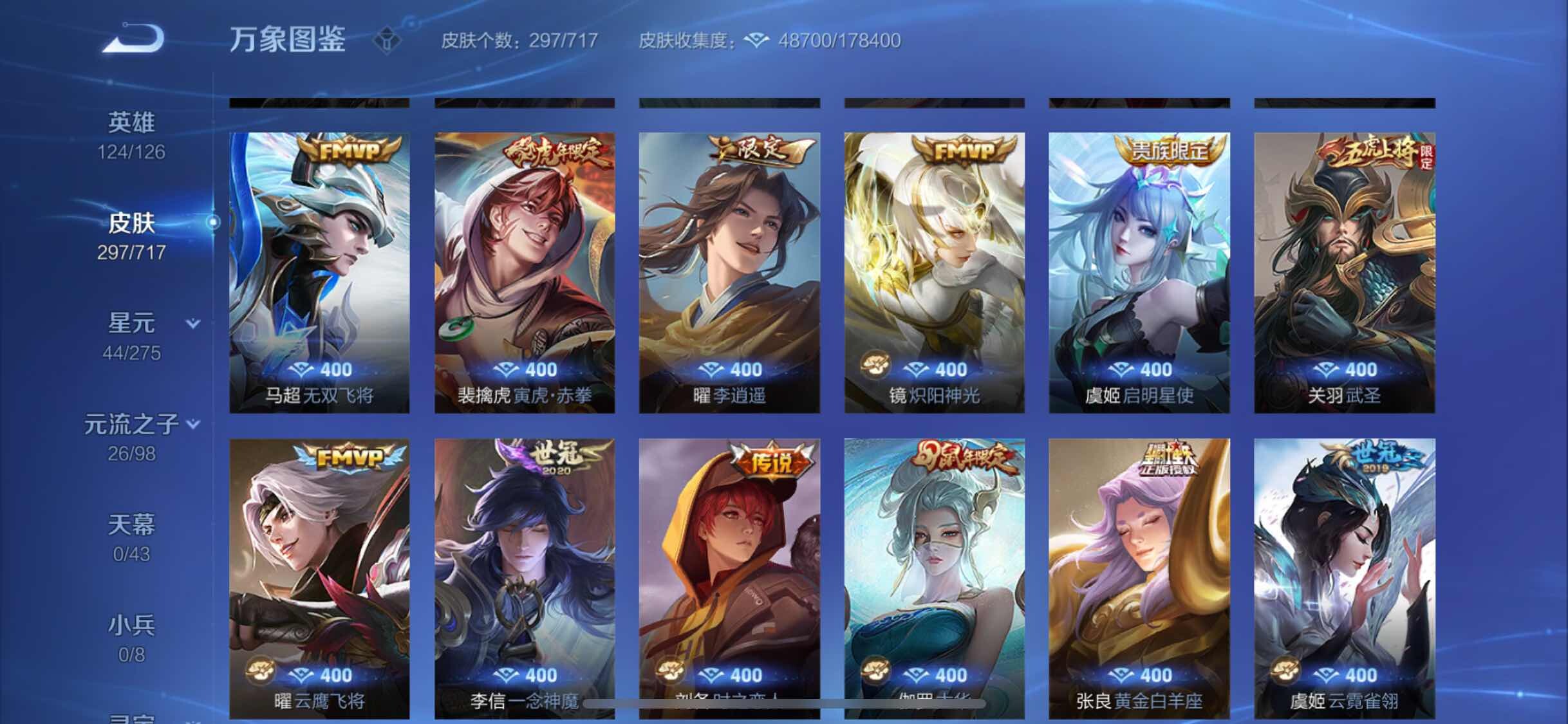 WZYXS3220041王者荣耀账号详情图6