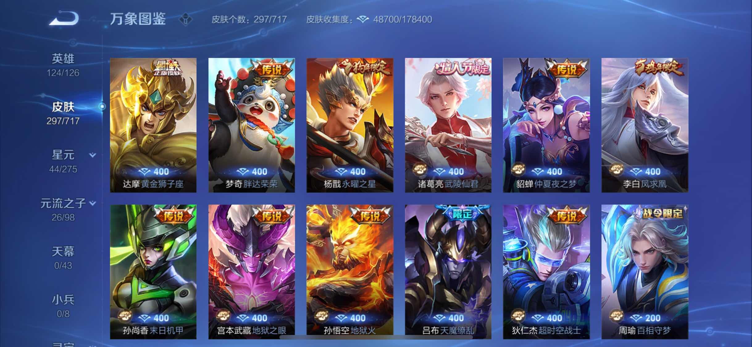 WZYXS3220041王者荣耀账号详情图7