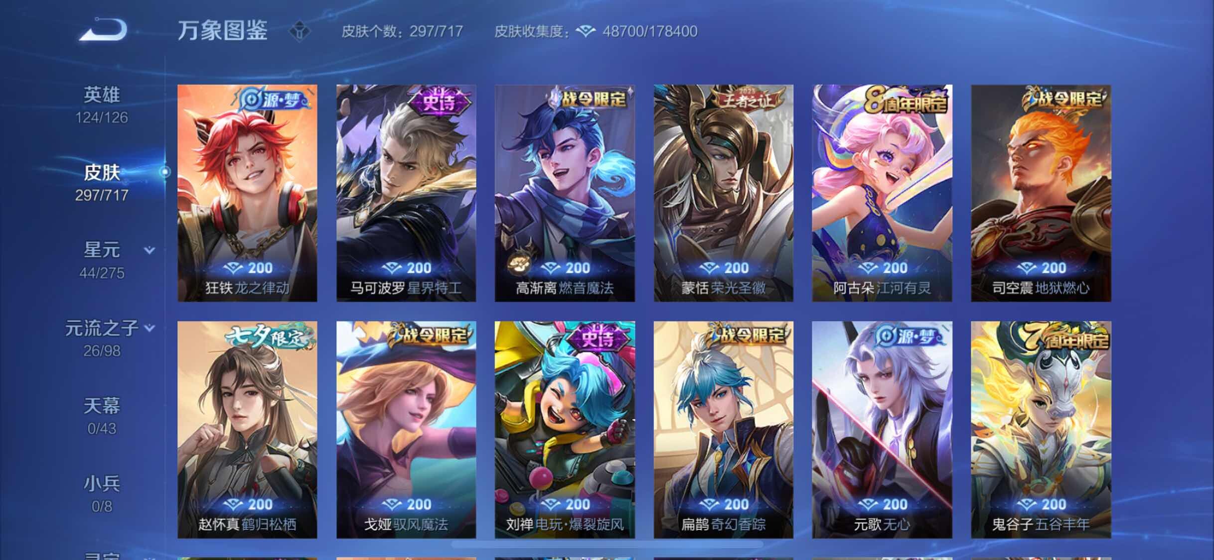 WZYXS3220041王者荣耀账号详情图8