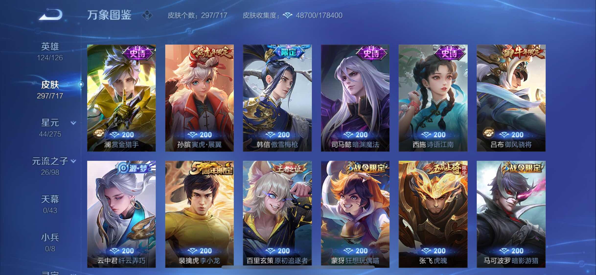 WZYXS3220041王者荣耀账号详情图9