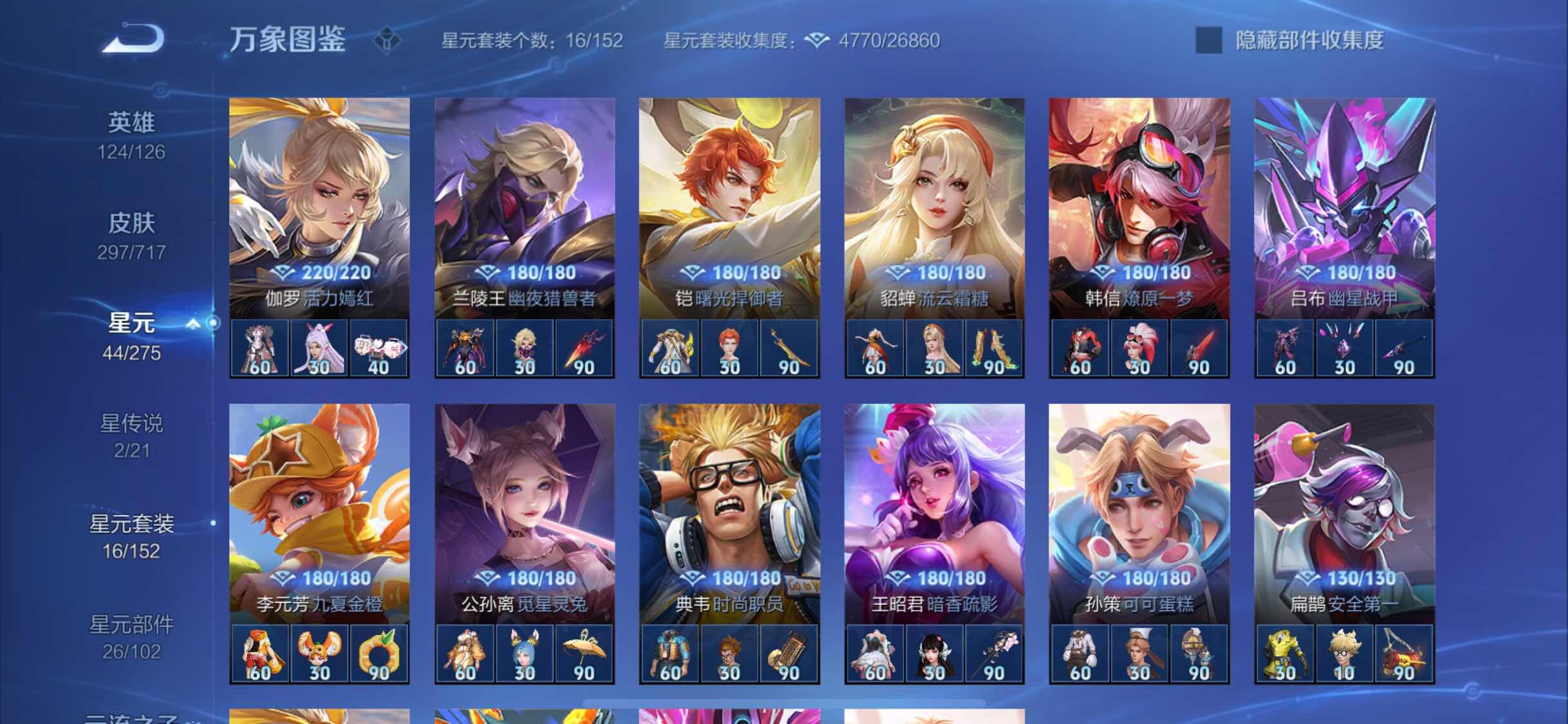 WZYXS3220041王者荣耀账号详情图13