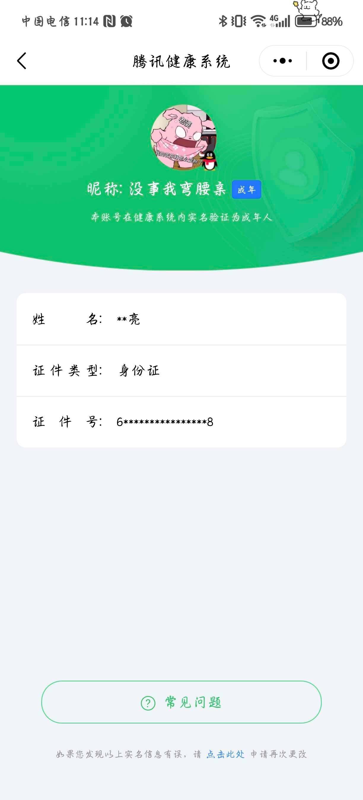 WZ033216286王者荣耀账号详情图11