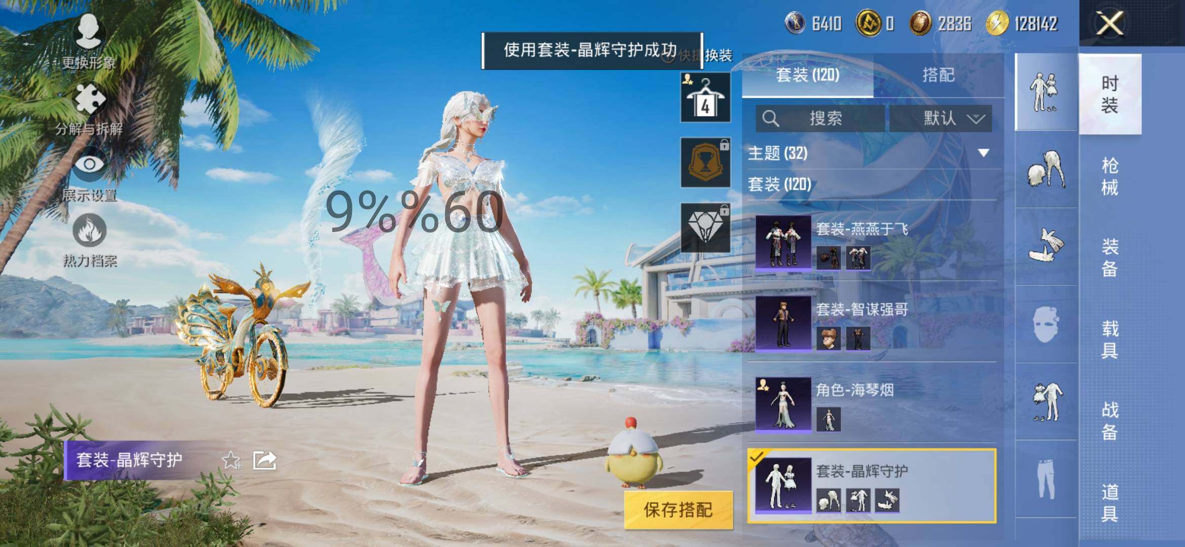 HPYXS3298878和平精英账号详情图12 HPYXS3298878和平精英账号详情图12