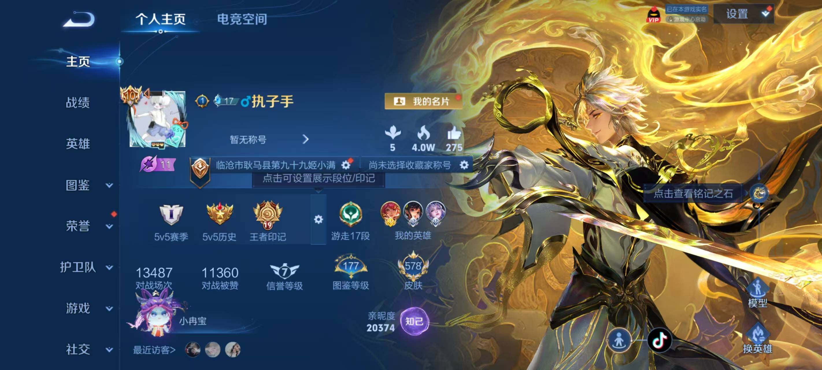 WZ033216280王者荣耀账号详情图12 WZ033216280王者荣耀账号详情图12