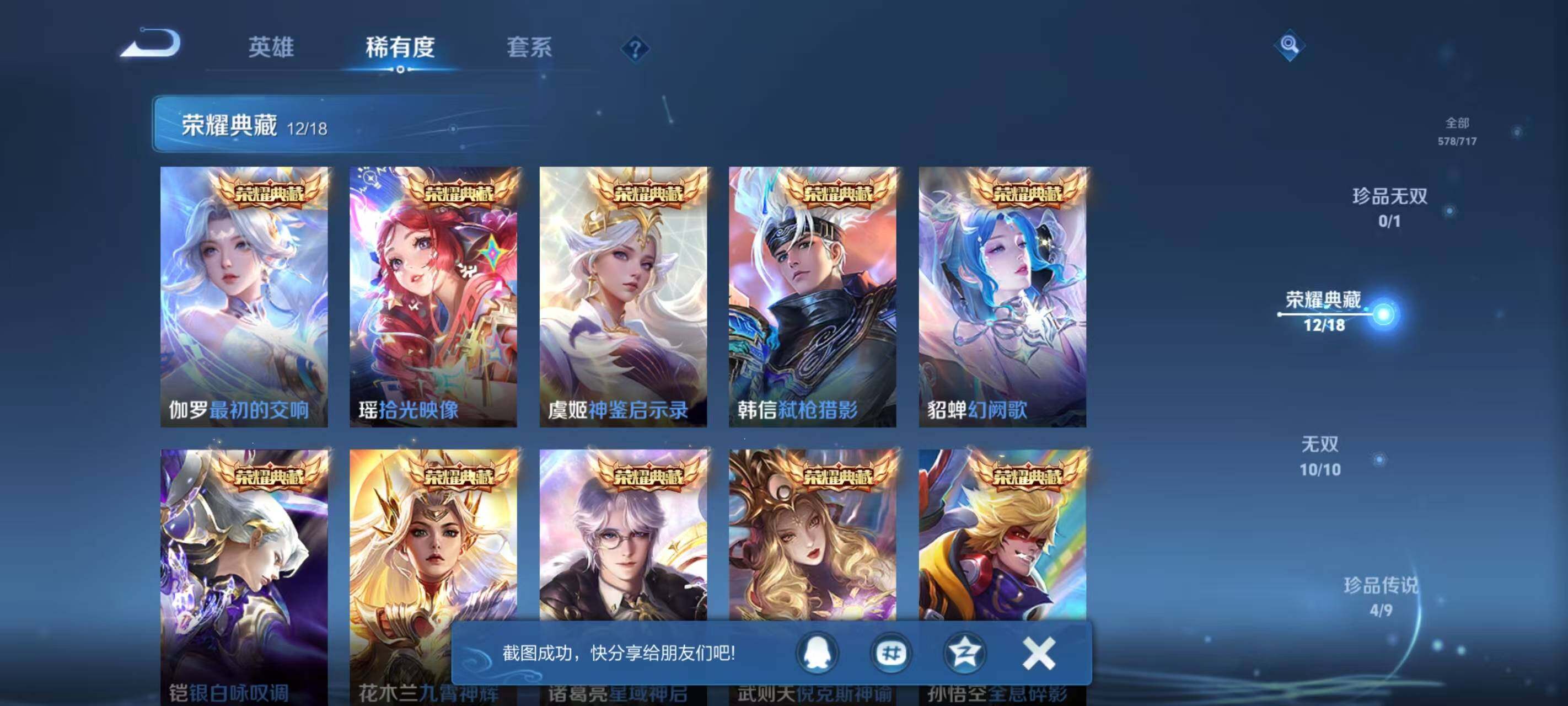 WZ033216280王者荣耀账号详情图33 WZ033216280王者荣耀账号详情图33