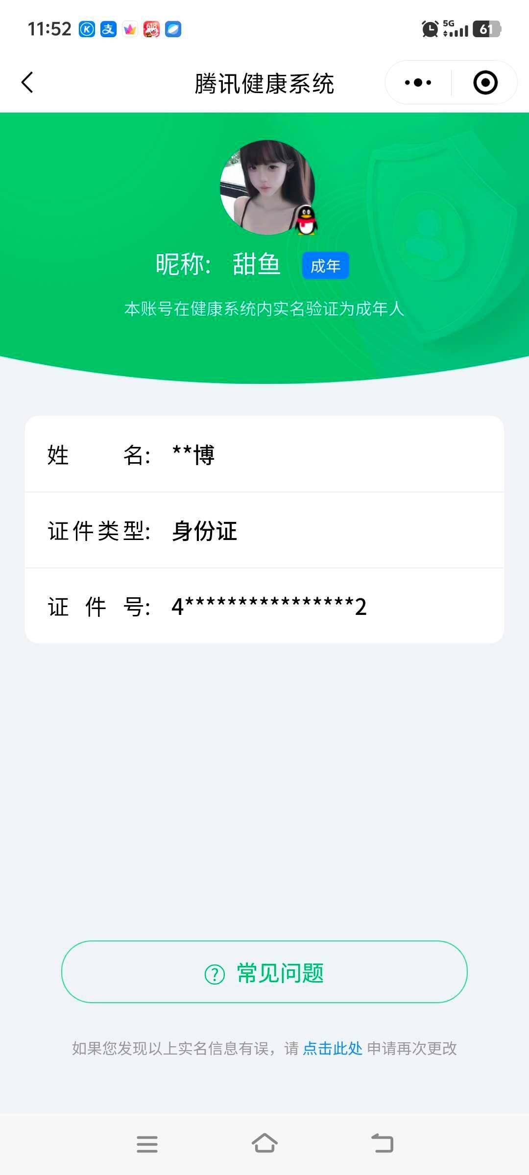 WZ033216411王者荣耀账号详情图8