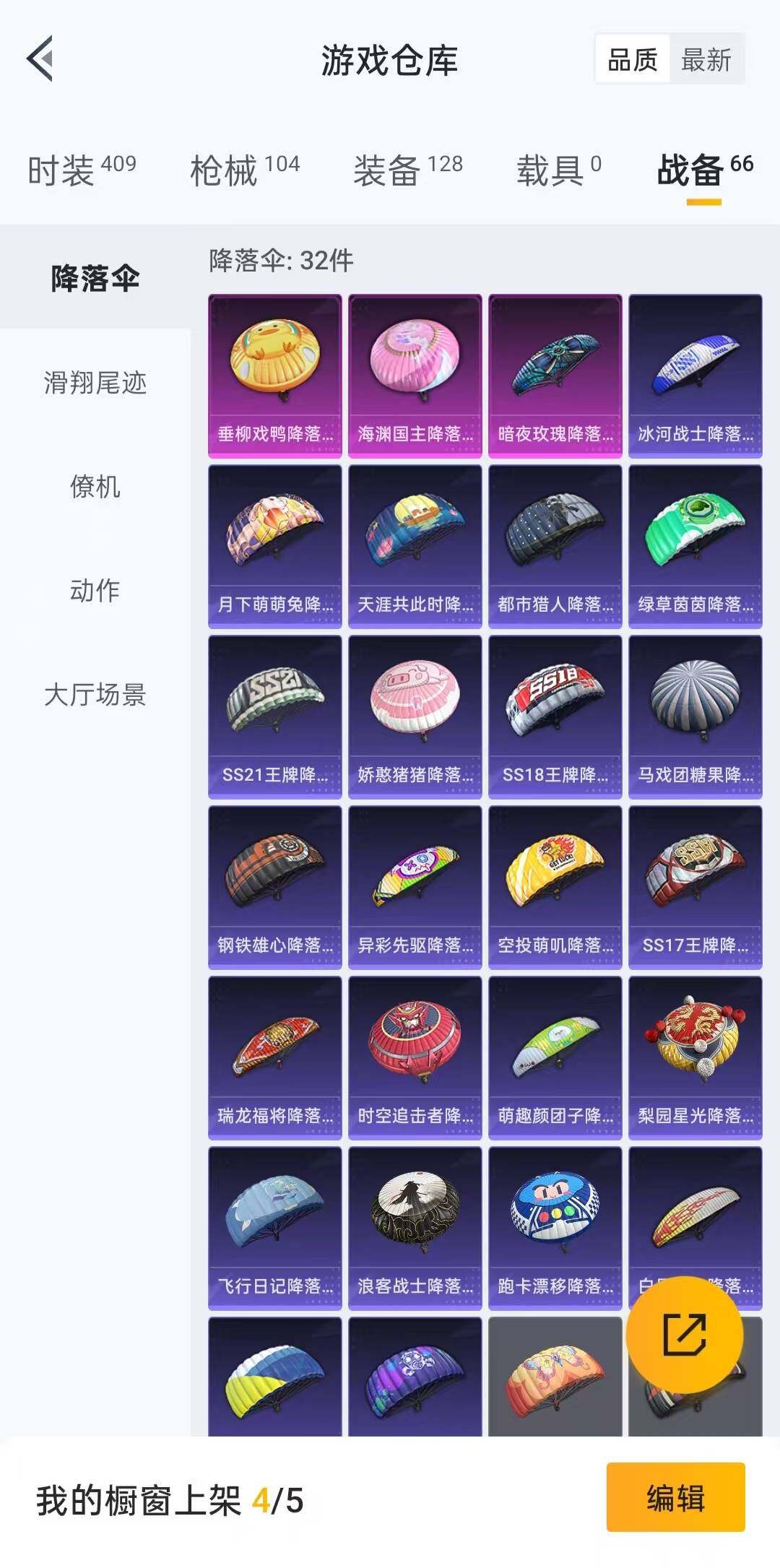 HPLFY3294744和平精英账号详情图5 HPLFY3294744和平精英账号详情图5