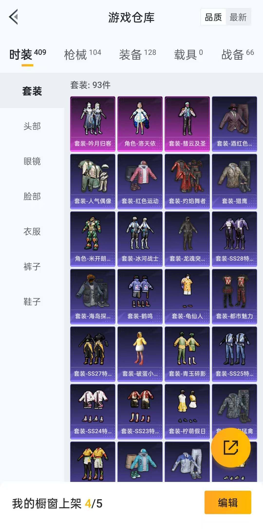 HPLFY3294744和平精英账号详情图6 HPLFY3294744和平精英账号详情图6