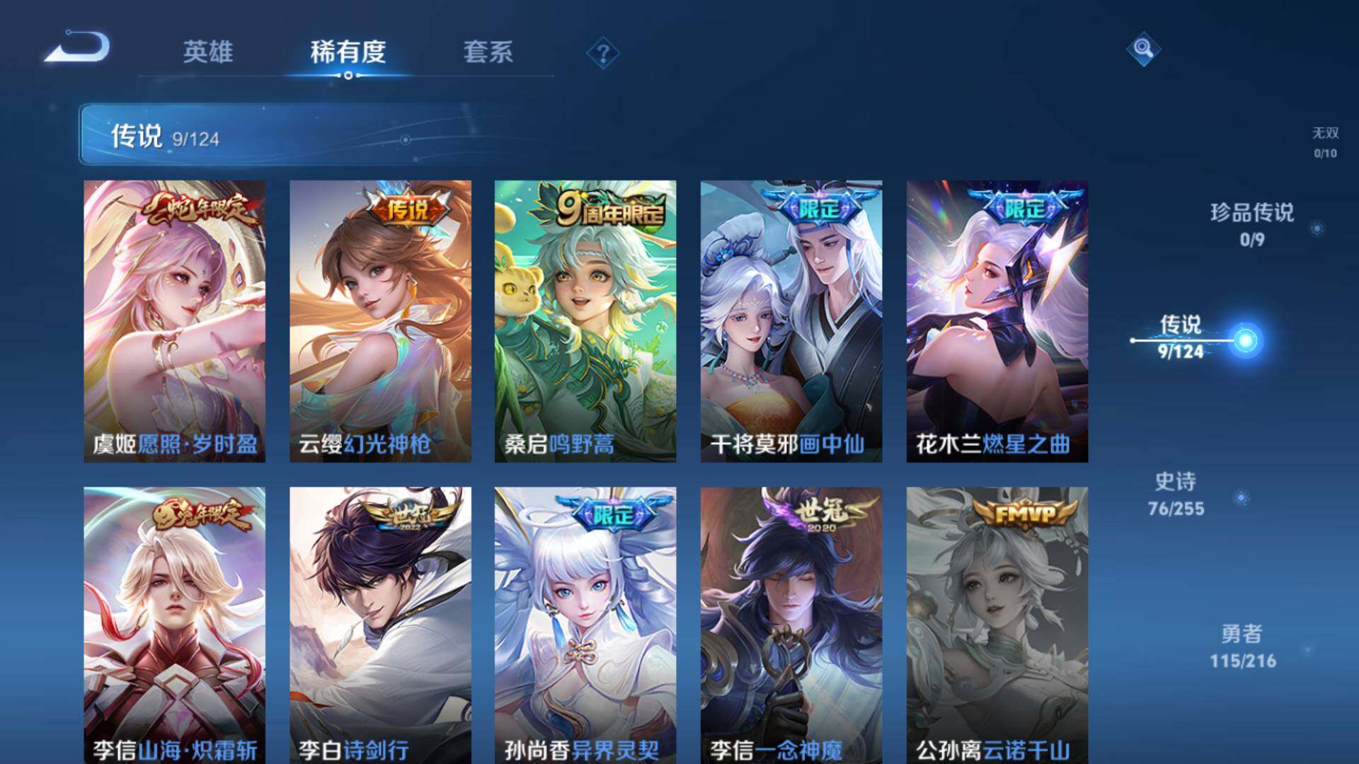 WZLFY3213818王者荣耀账号详情图9