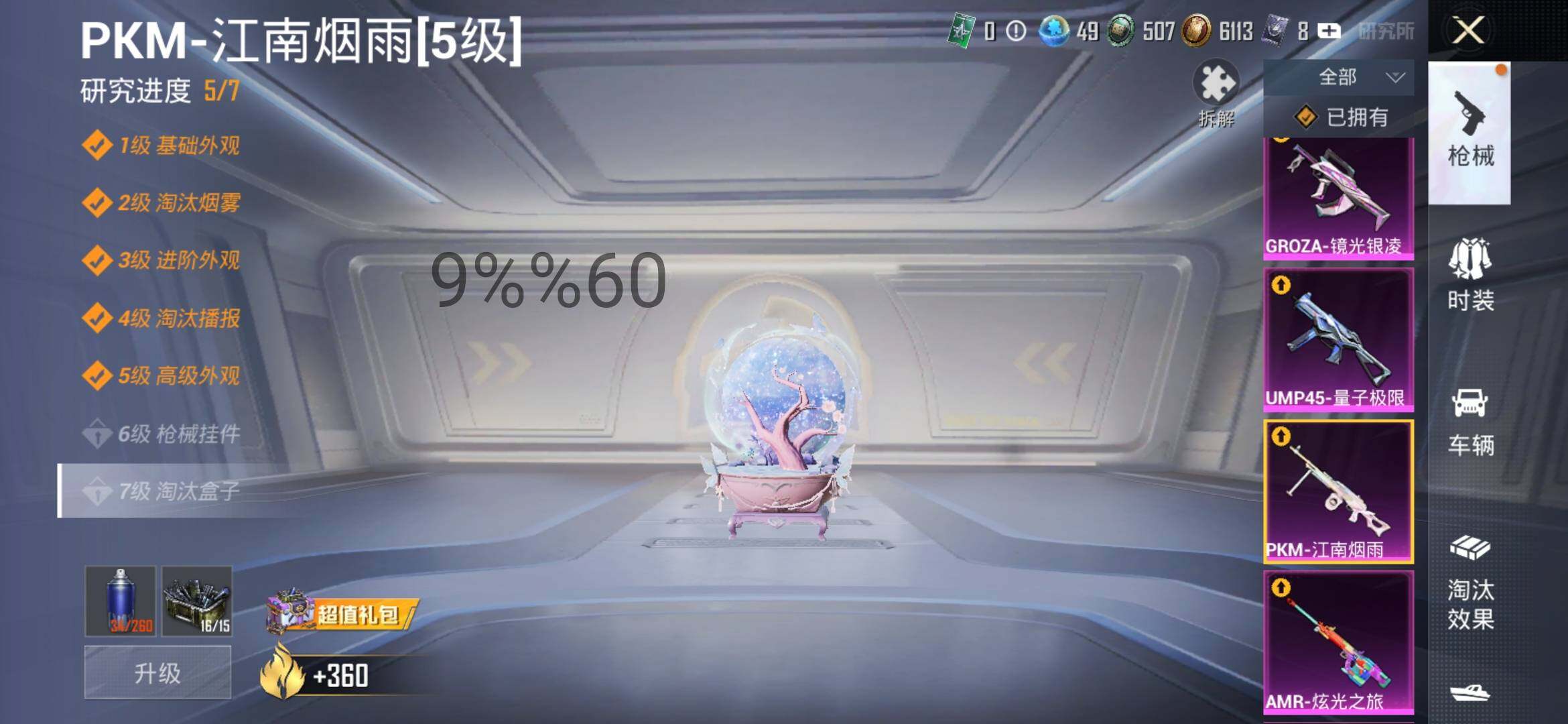 HPYXS3298897和平精英账号详情图23
