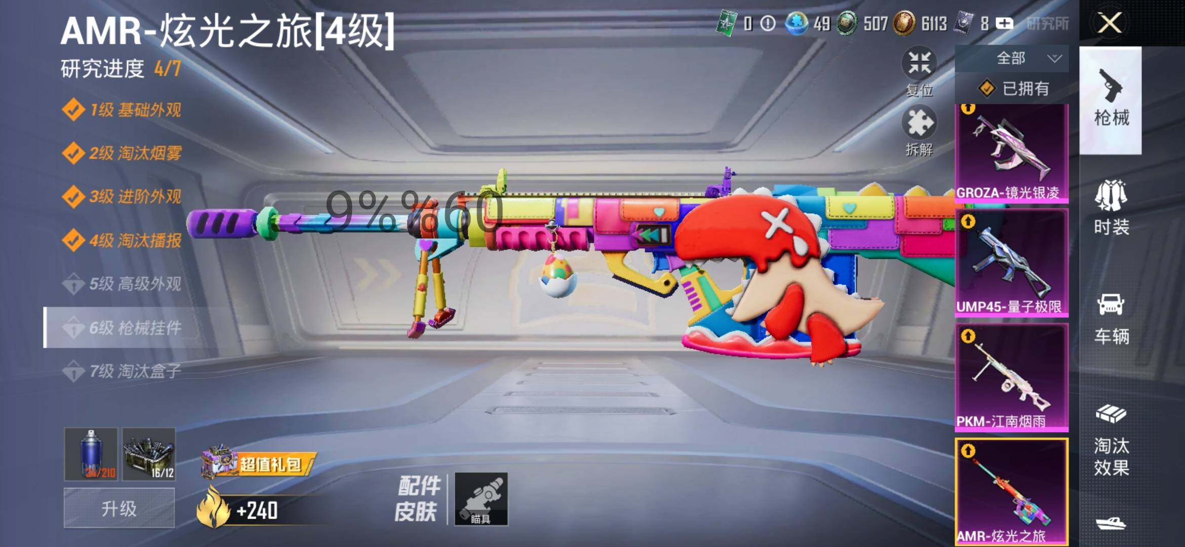HPYXS3298897和平精英账号详情图24