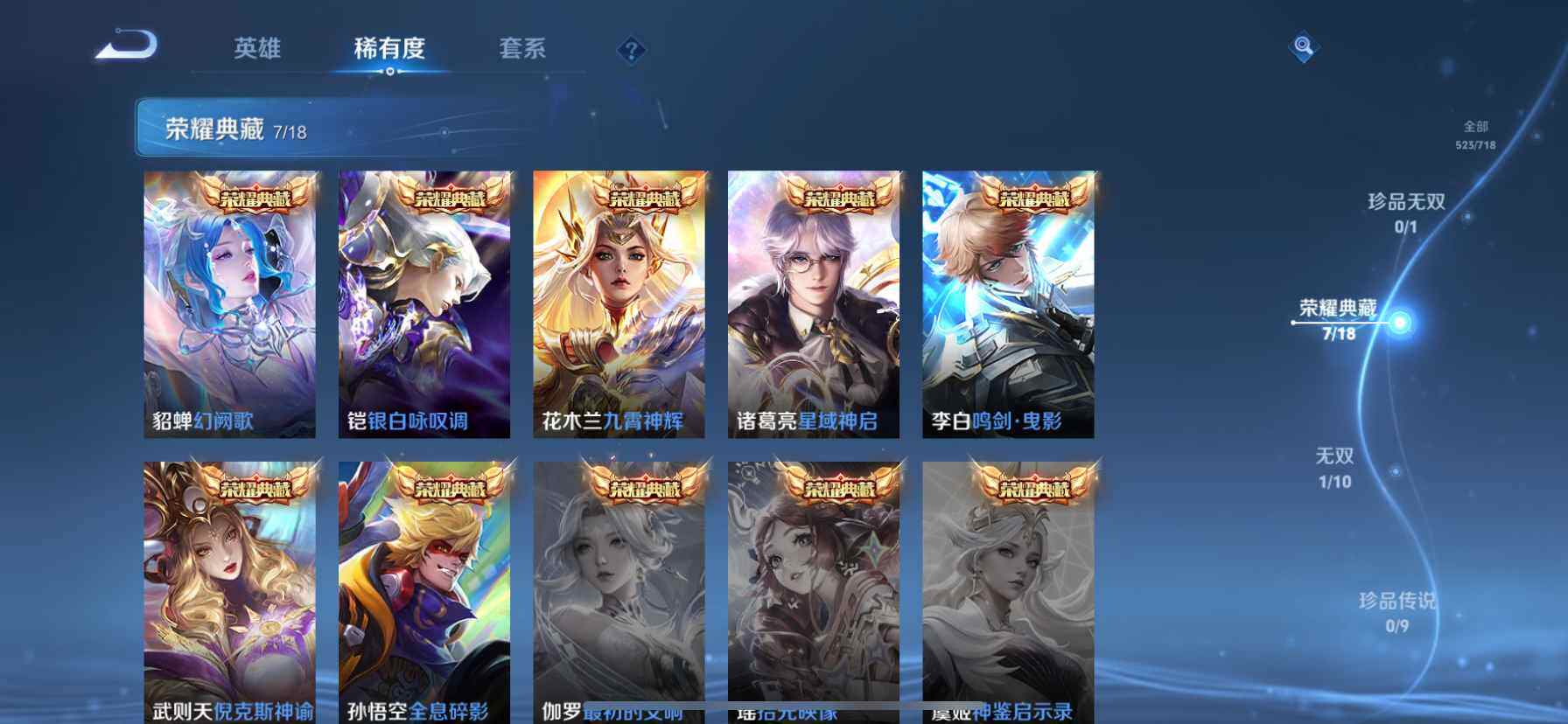 WZ033216312王者荣耀账号详情图14