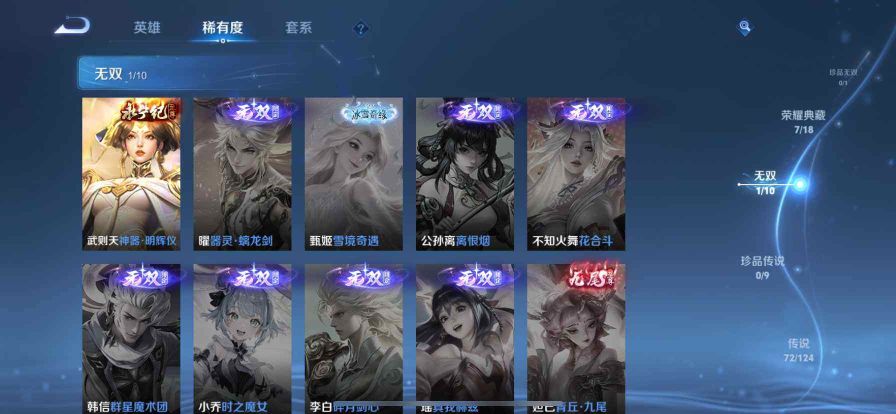 WZ033216312王者荣耀账号详情图15
