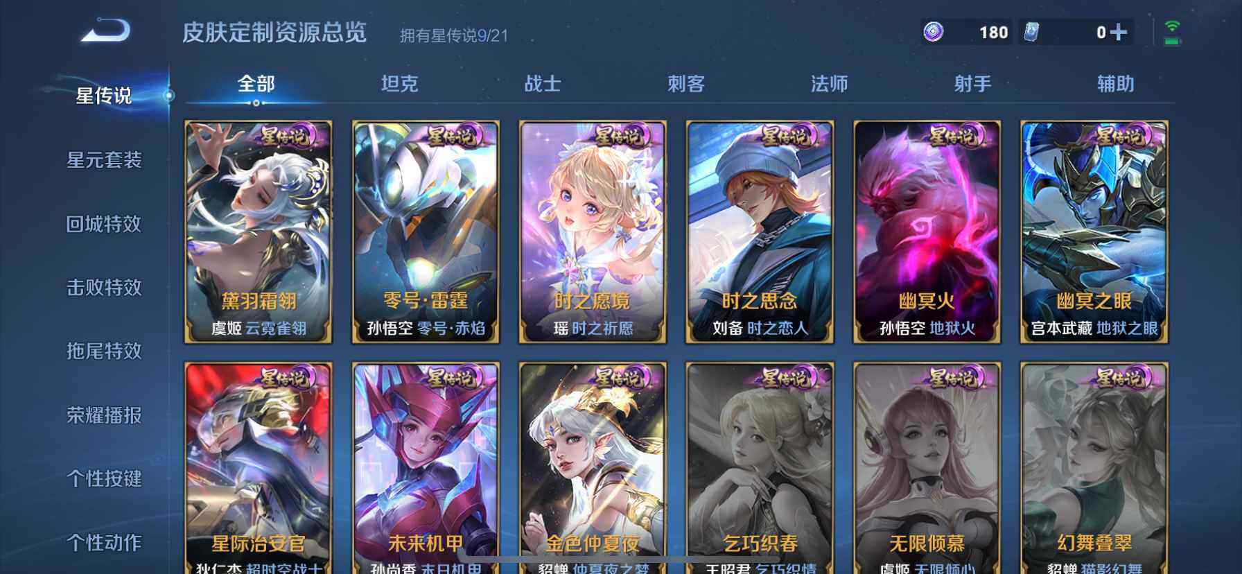 WZ033216312王者荣耀账号详情图18