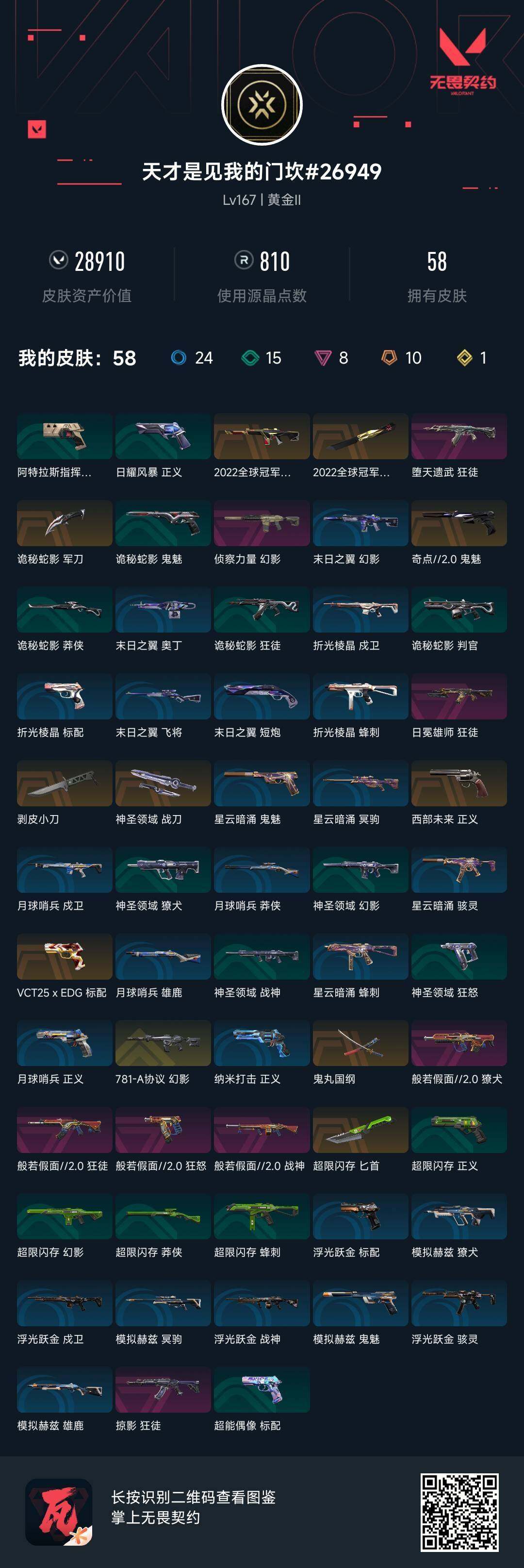 WWQEY38731无畏契约账号详情图5