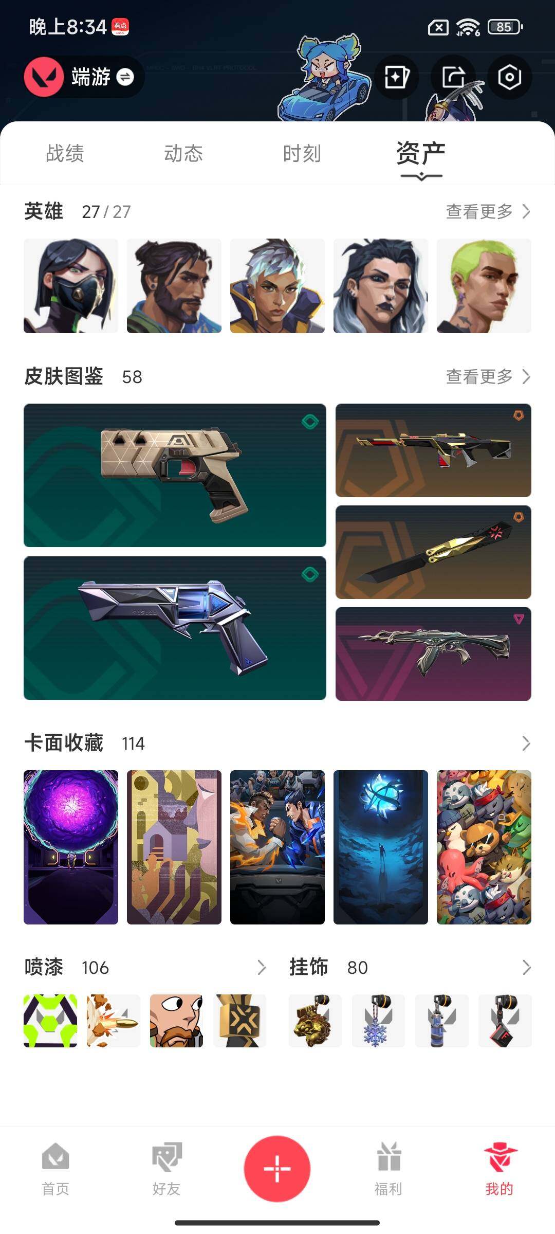 WWQEY38731无畏契约账号详情图6