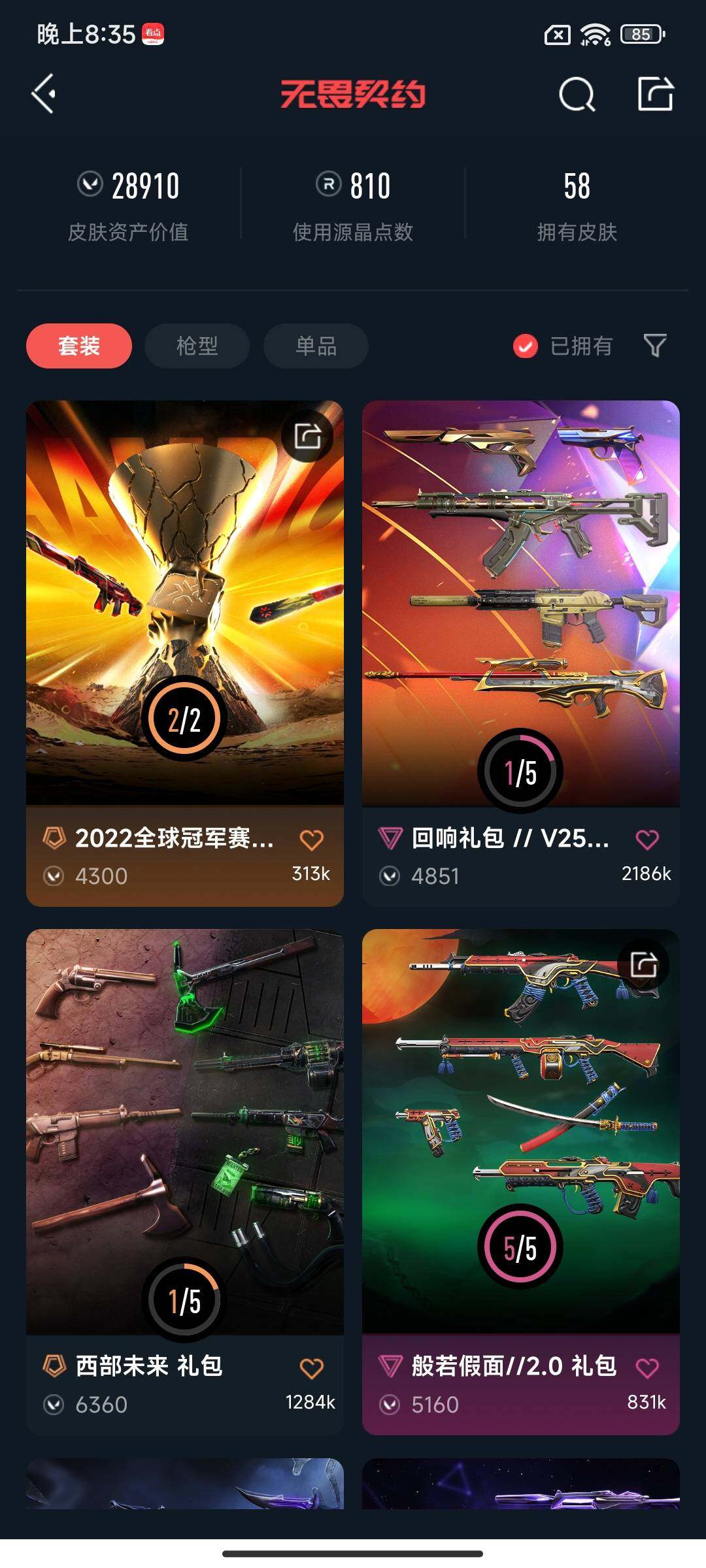WWQEY38731无畏契约账号详情图7