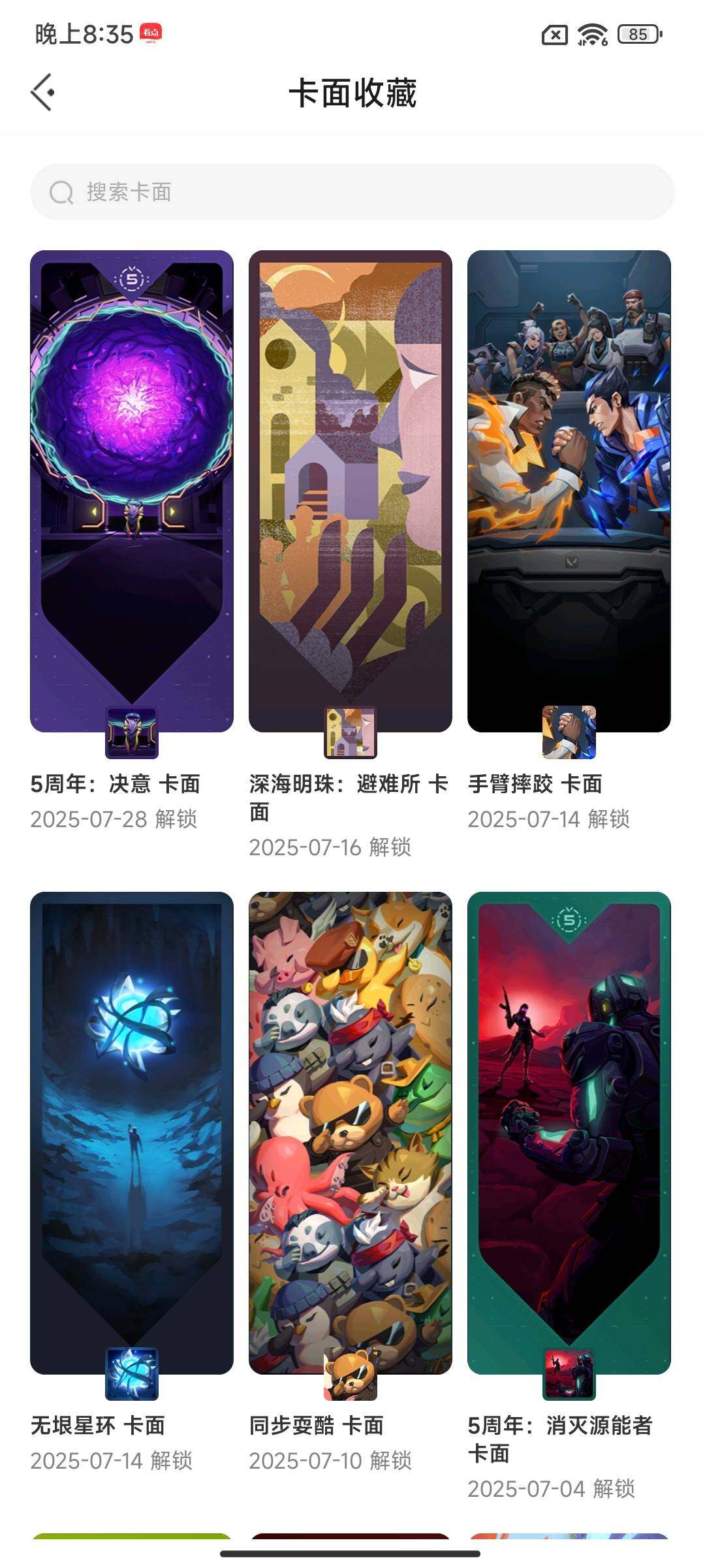 WWQEY38731无畏契约账号详情图9