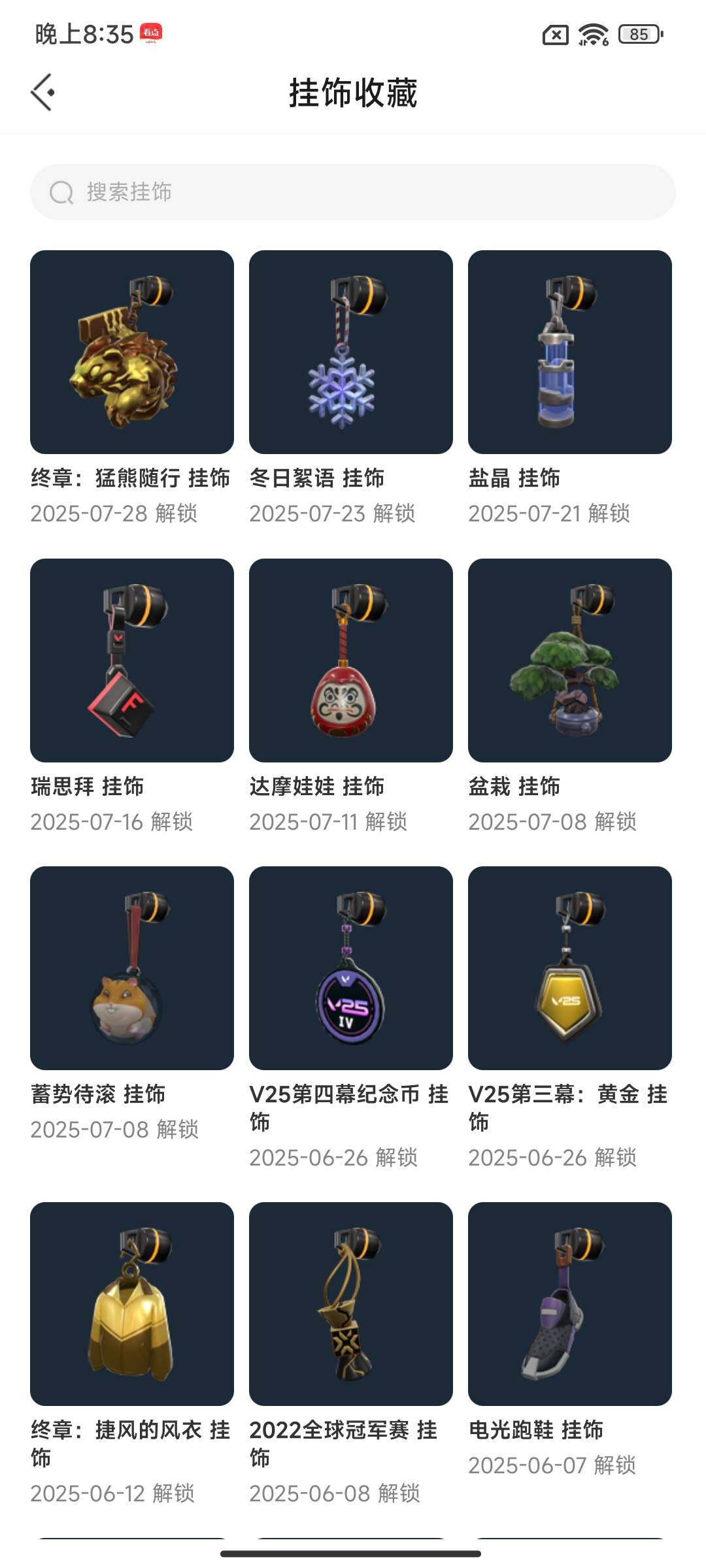 WWQEY38731无畏契约账号详情图10