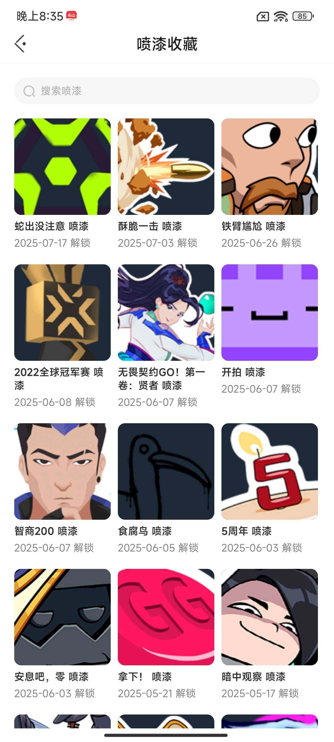 WWQEY38731无畏契约账号详情图11