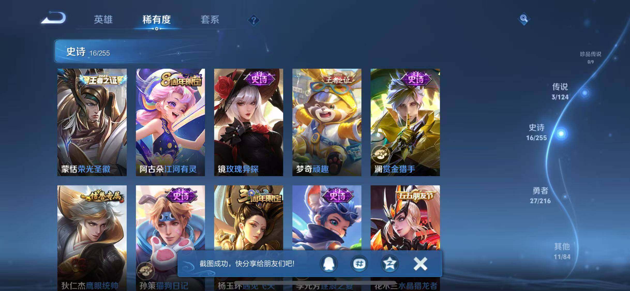 WZJZ3214170王者荣耀账号详情图4