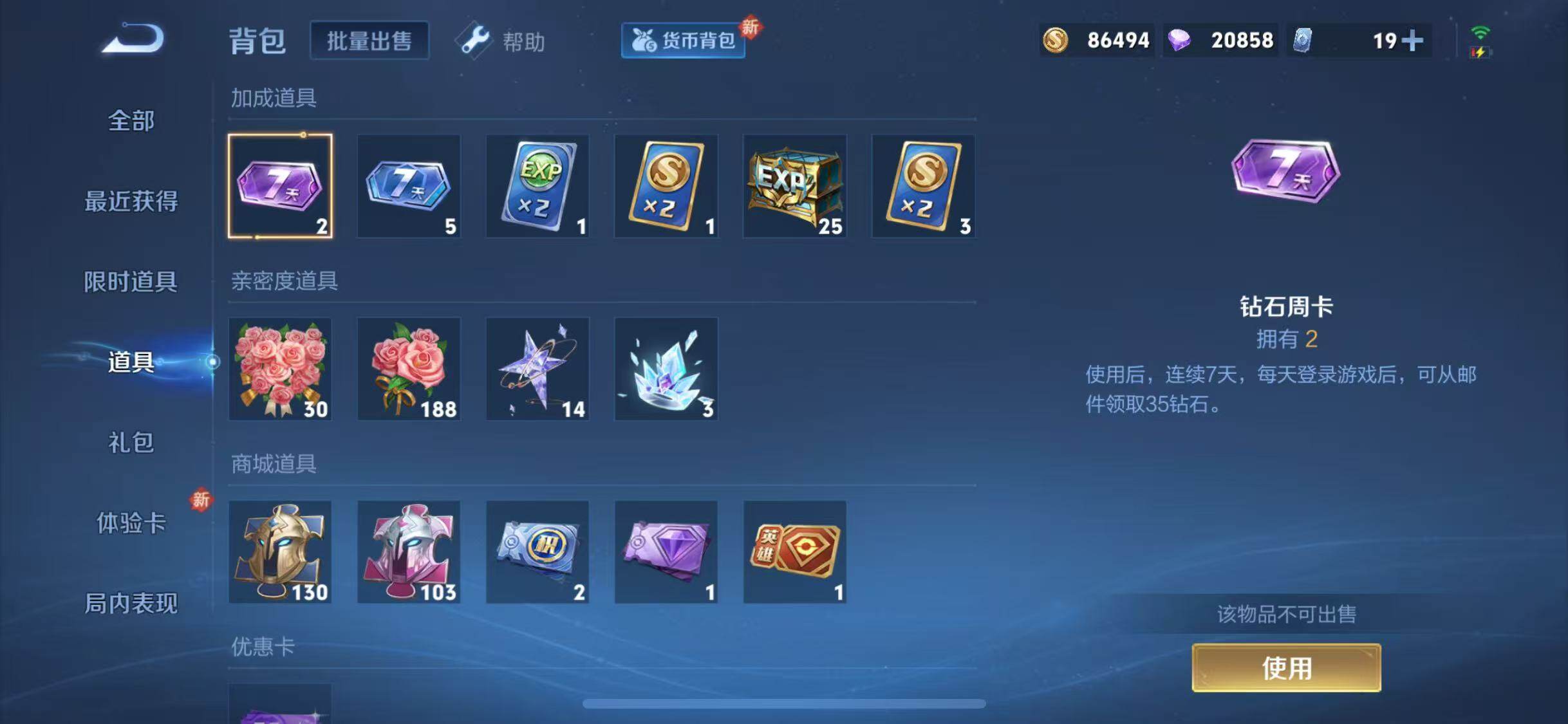 WZJZ3214170王者荣耀账号详情图8