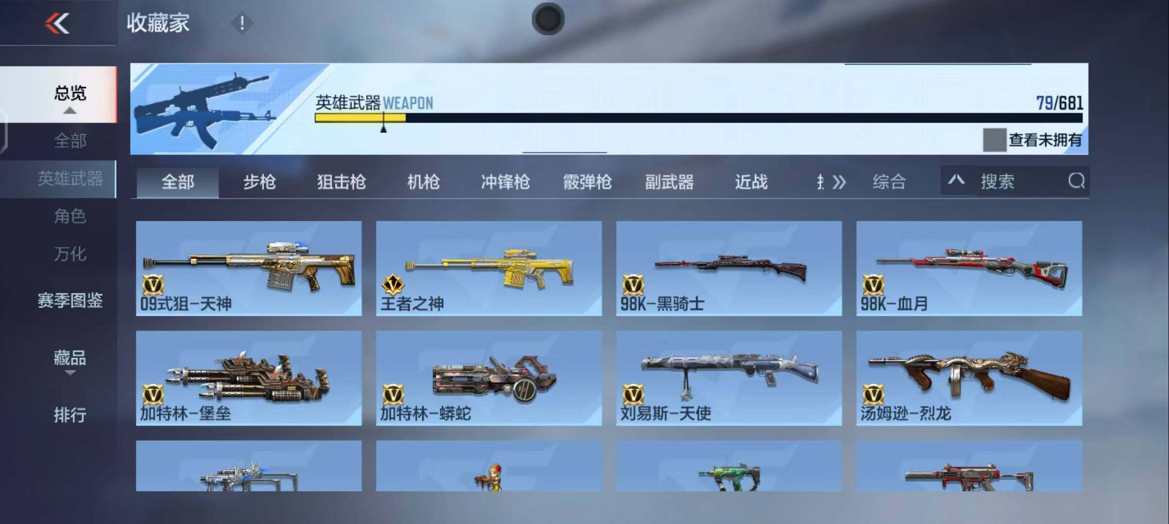 CFMEY341451枪战王者账号详情图24 CFMEY341451枪战王者账号详情图24