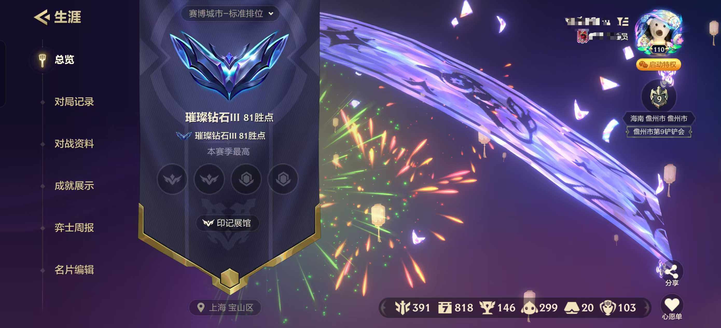 JCCEY32348金铲铲之战账号详情图3